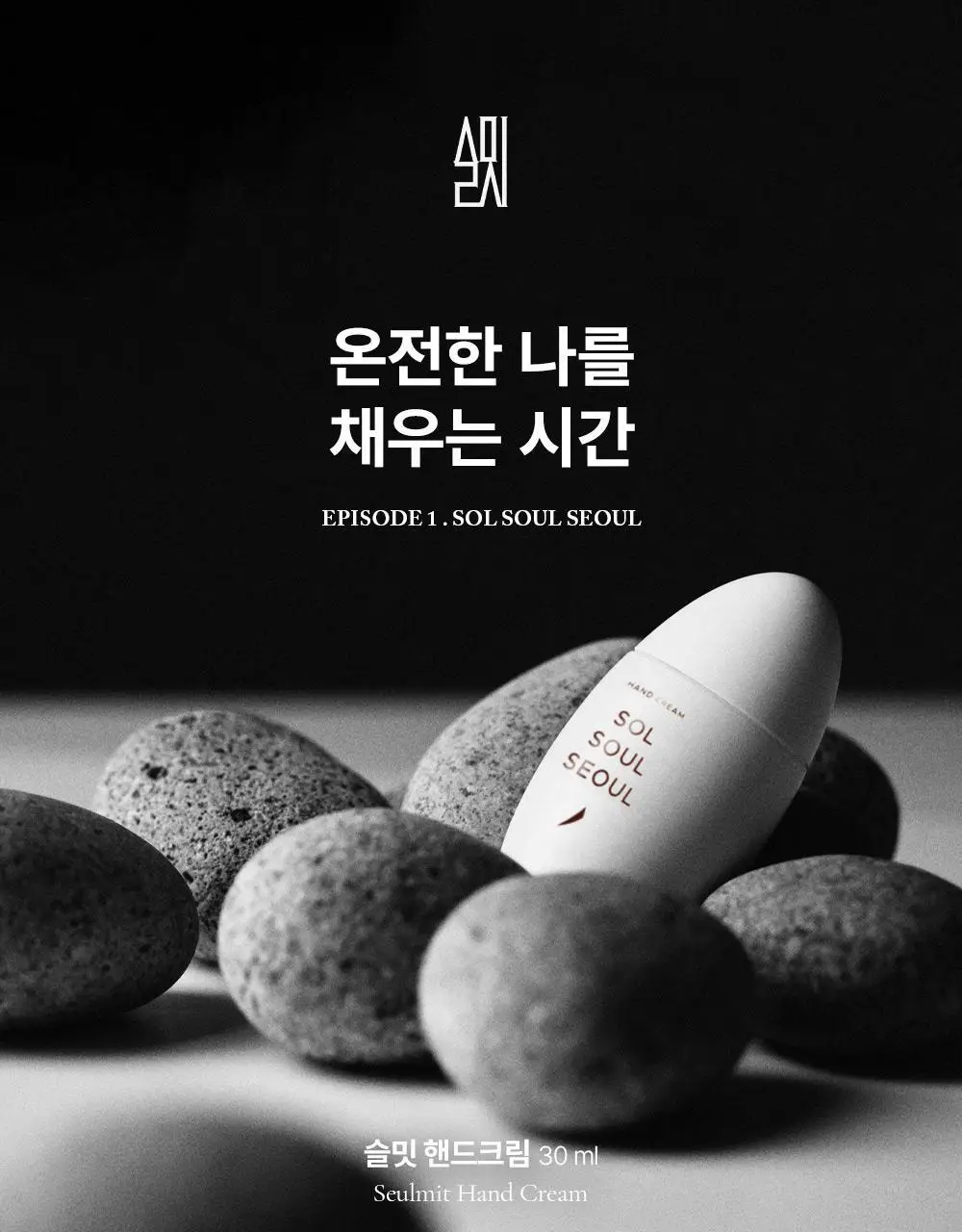 [퍼퓸케어] 슬밋 핸드 크림 30ml 3종 택1 상세페이지 2